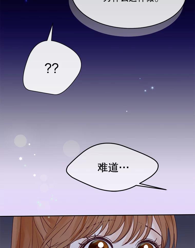 《触发嫉妒》66.表白 第55页