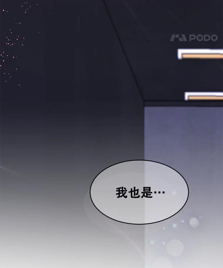 《触发嫉妒》66.表白 第118页