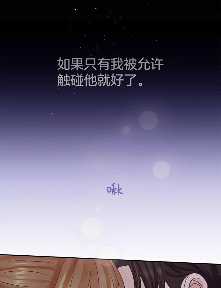 《触发嫉妒》66.表白 第36页