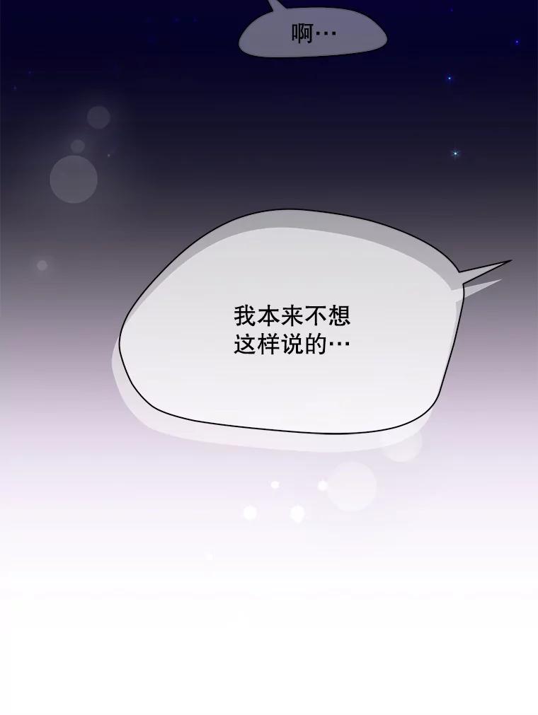 《触发嫉妒》66.表白 第86页