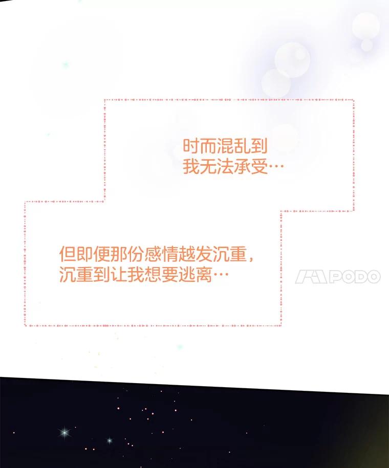 《触发嫉妒》66.表白 第114页