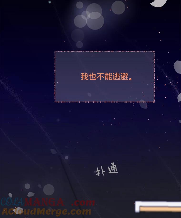 《触发嫉妒》66.表白 第117页