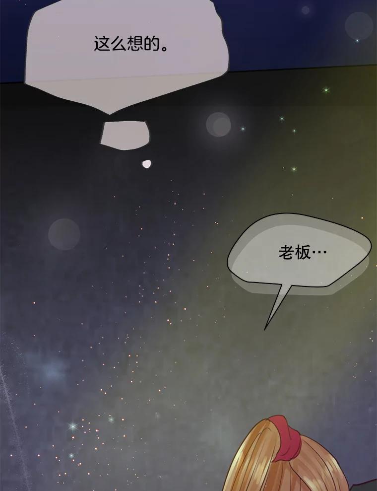 《触发嫉妒》66.表白 第108页