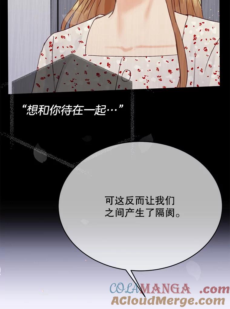 《触发嫉妒》66.表白 第93页
