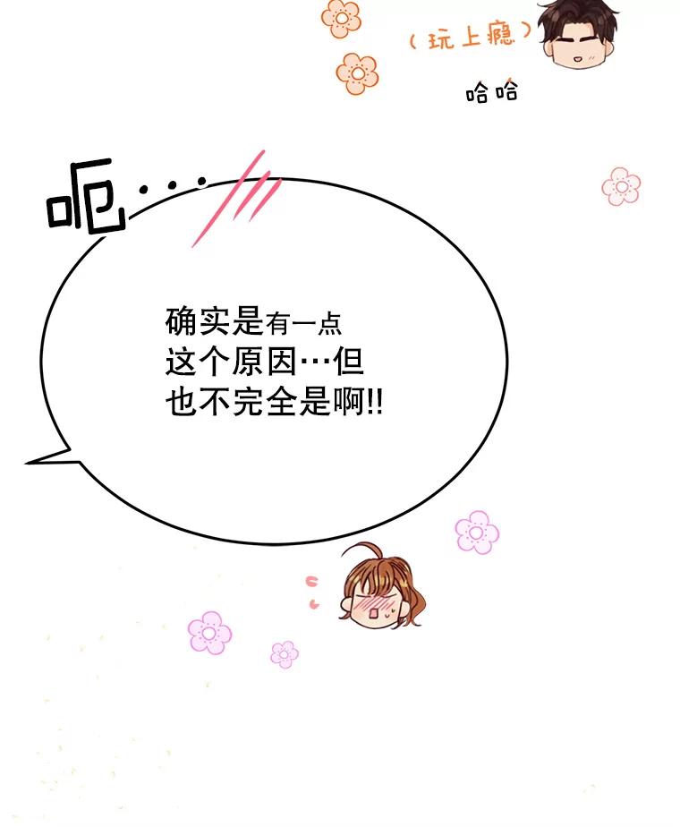 《触发嫉妒》66.表白 第71页