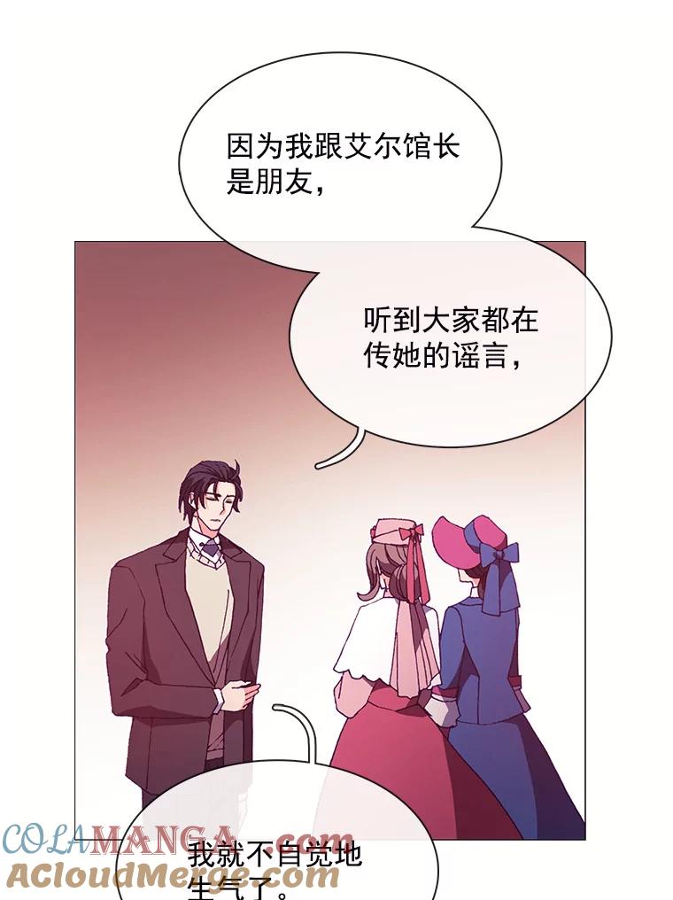 《图书馆需要魔女》67.魔女的裙子 第9页