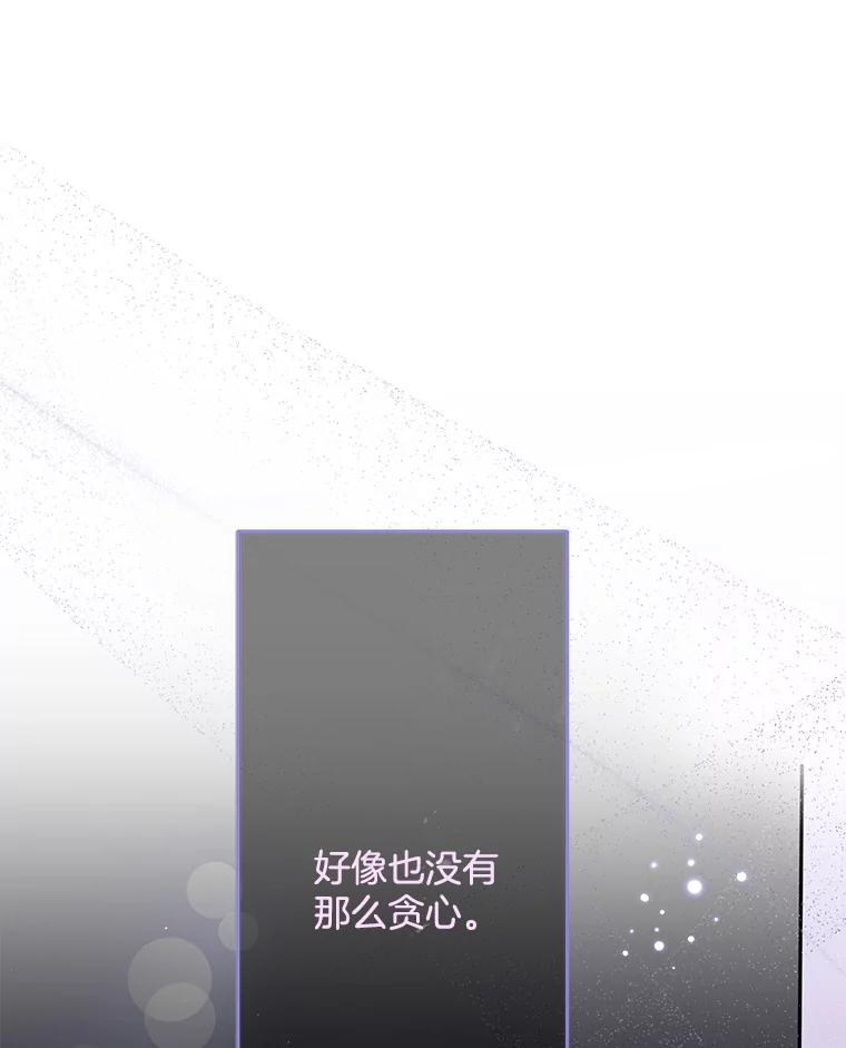 《触发嫉妒》66.表白 第24页