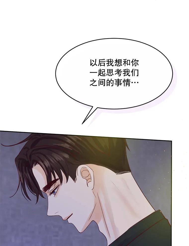 《触发嫉妒》66.表白 第103页