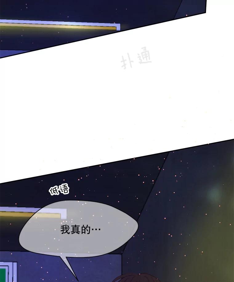 《触发嫉妒》66.表白 第43页