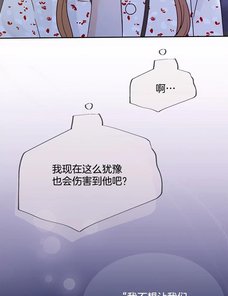《触发嫉妒》66.表白 第106页
