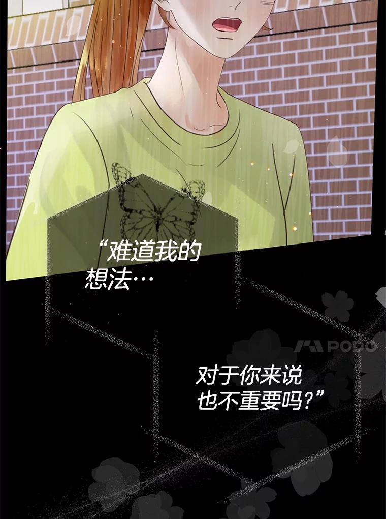 《触发嫉妒》66.表白 第91页