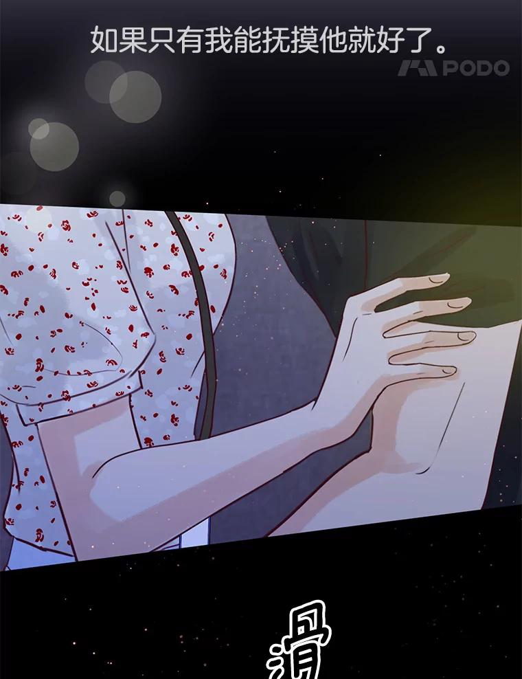 《触发嫉妒》66.表白 第34页