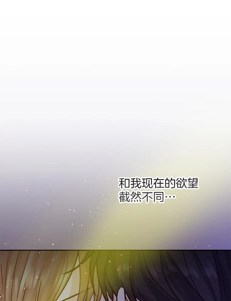 《触发嫉妒》66.表白 第31页