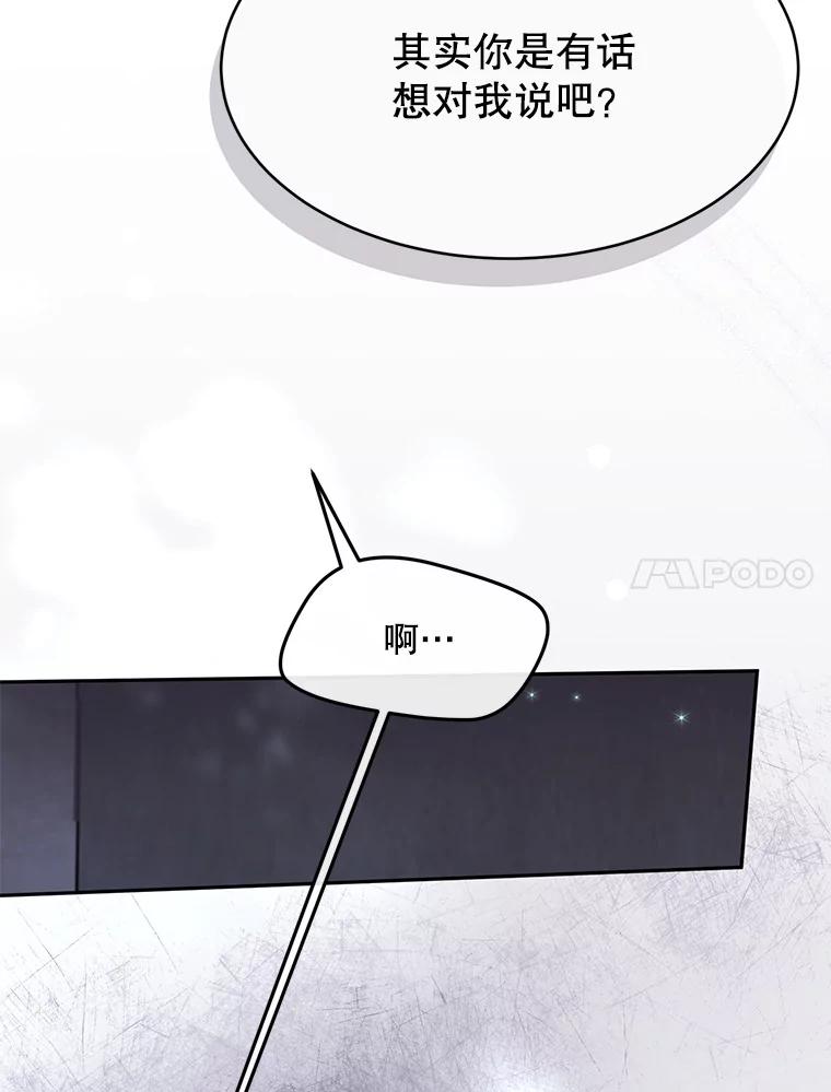 《触发嫉妒》66.表白 第75页