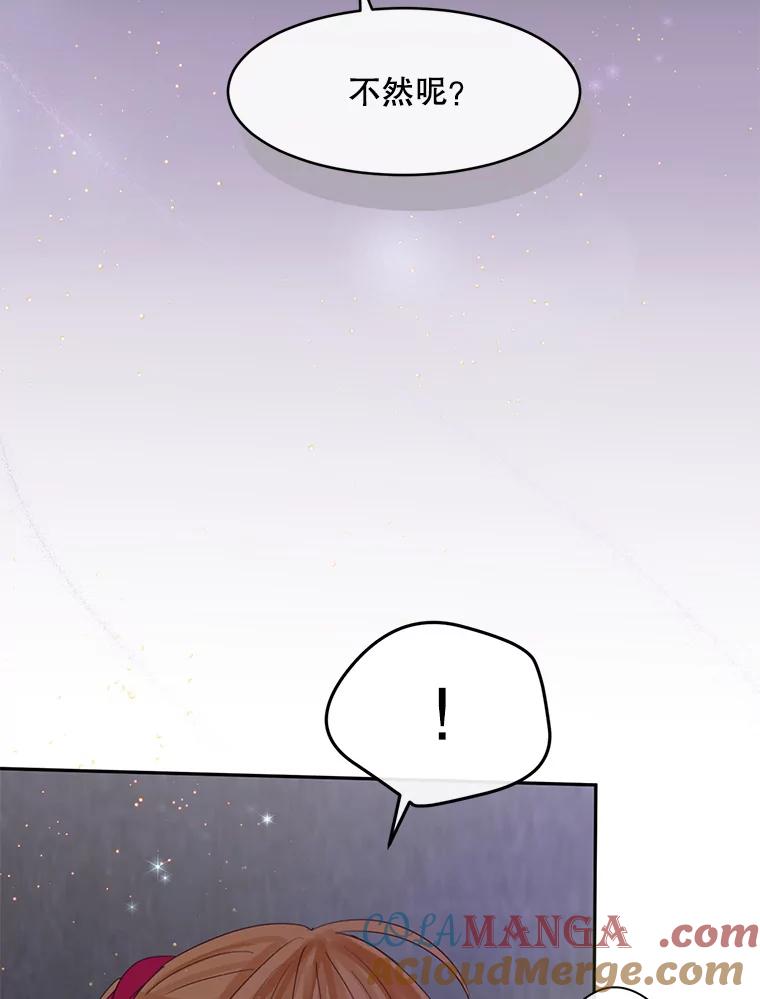 《触发嫉妒》66.表白 第73页