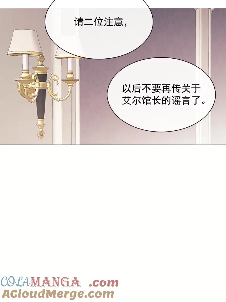 《图书馆需要魔女》67.魔女的裙子 第29页