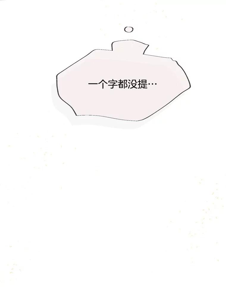 《触发嫉妒》66.表白 第50页