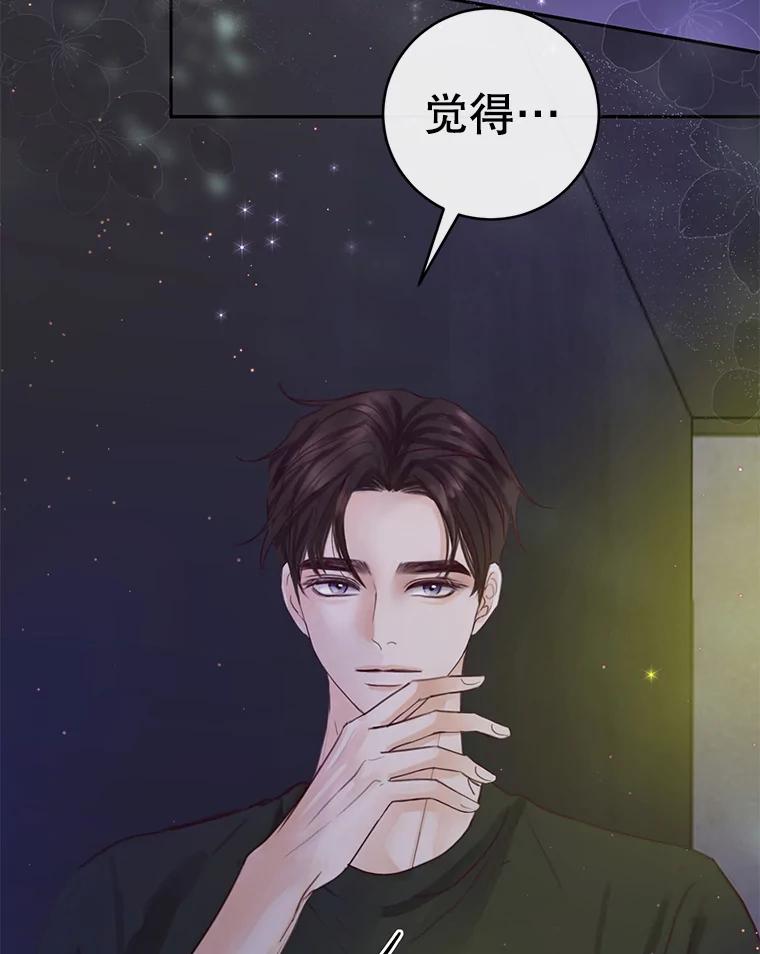《触发嫉妒》66.表白 第60页