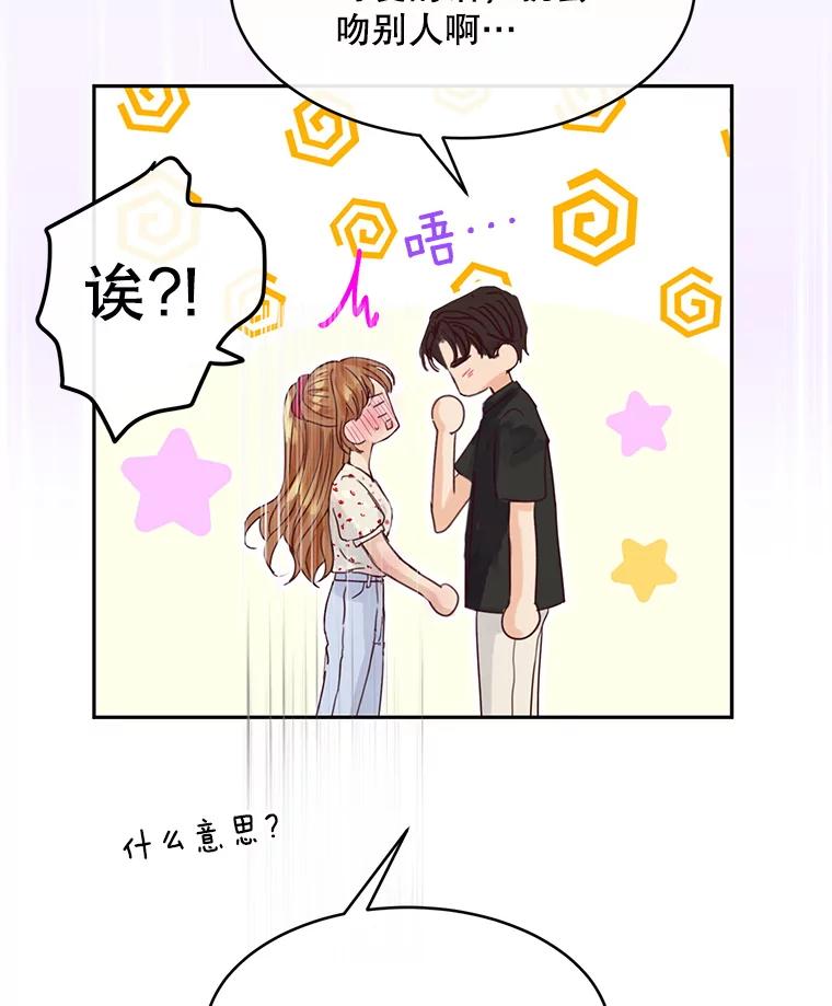 《触发嫉妒》66.表白 第67页