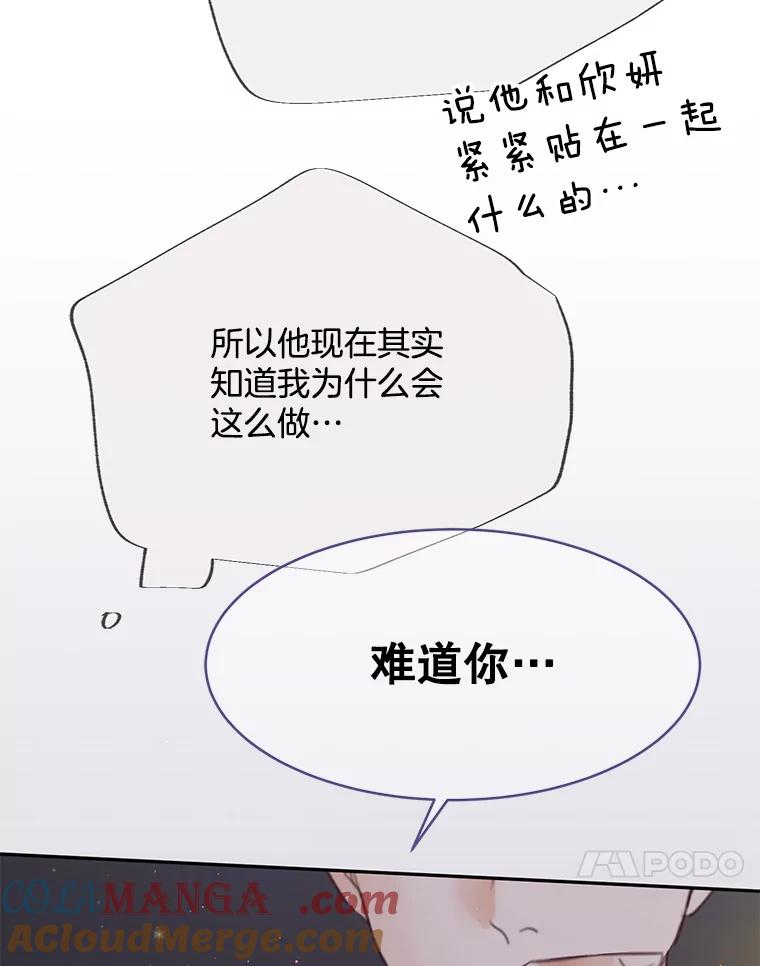 《触发嫉妒》66.表白 第57页