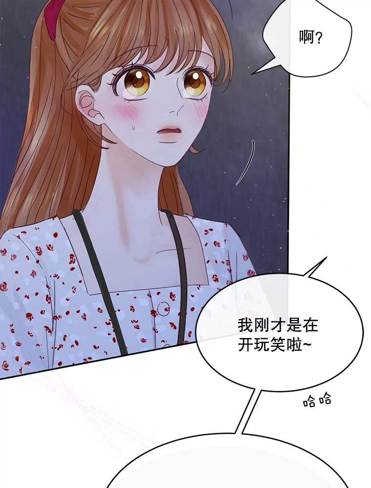 《触发嫉妒》66.表白 第74页