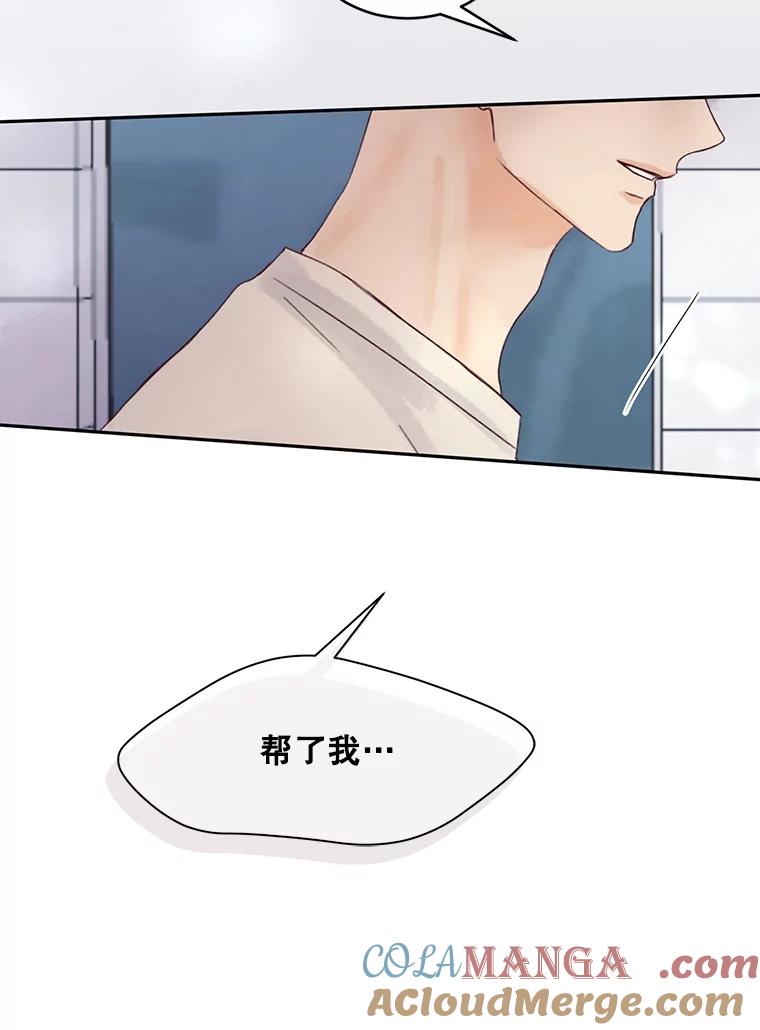 《触发嫉妒》67.欣妍的要求 第69页