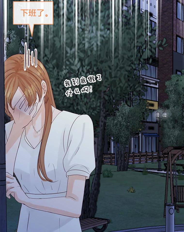 《触发嫉妒》67.欣妍的要求 第106页