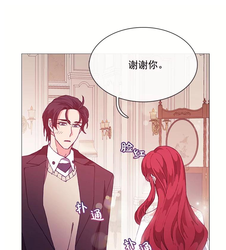 《图书馆需要魔女》68.我帮你挑衣服 第92页