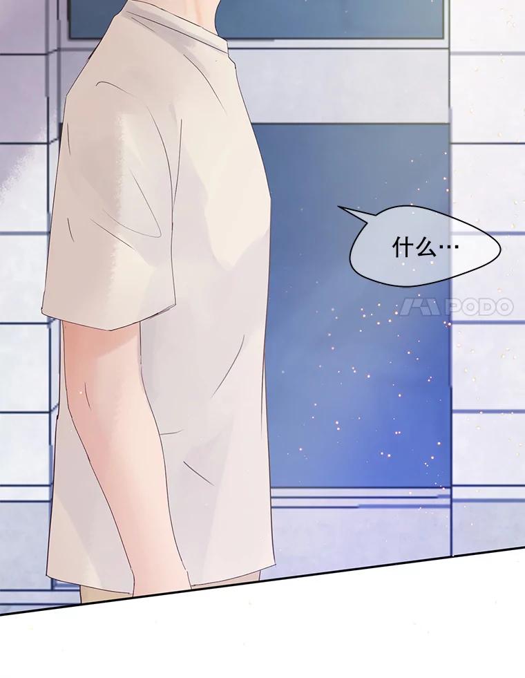 《触发嫉妒》67.欣妍的要求 第44页