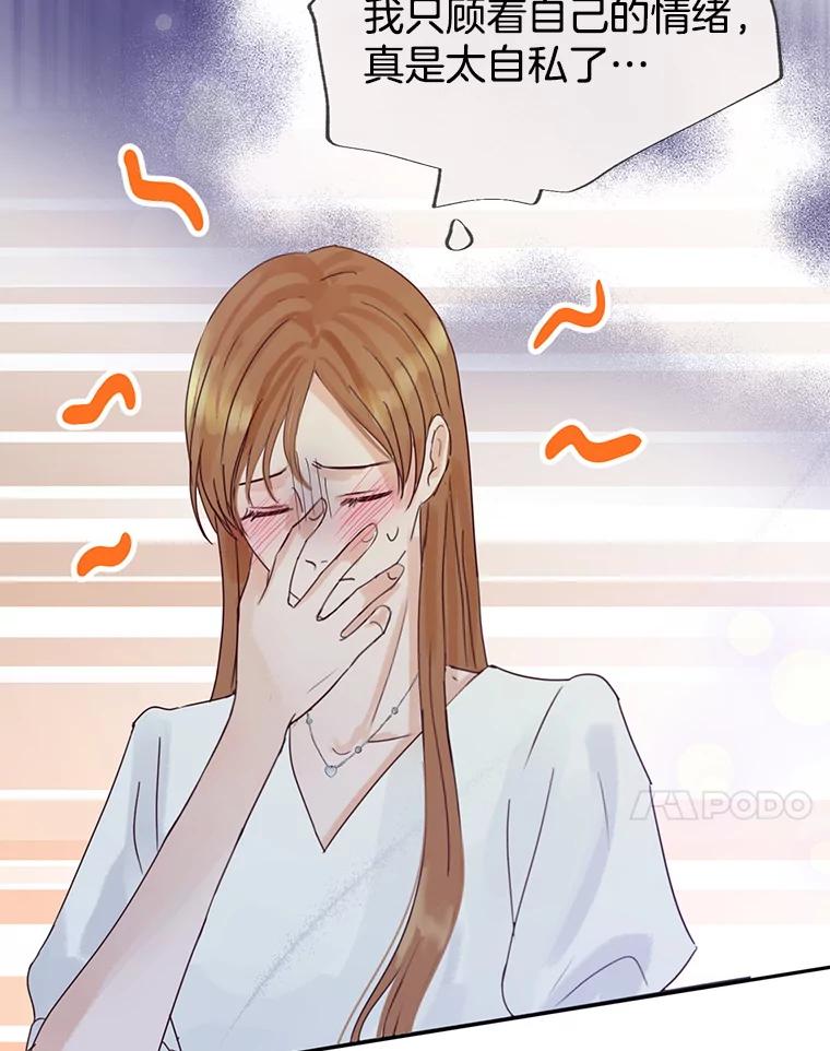 《触发嫉妒》67.欣妍的要求 第110页