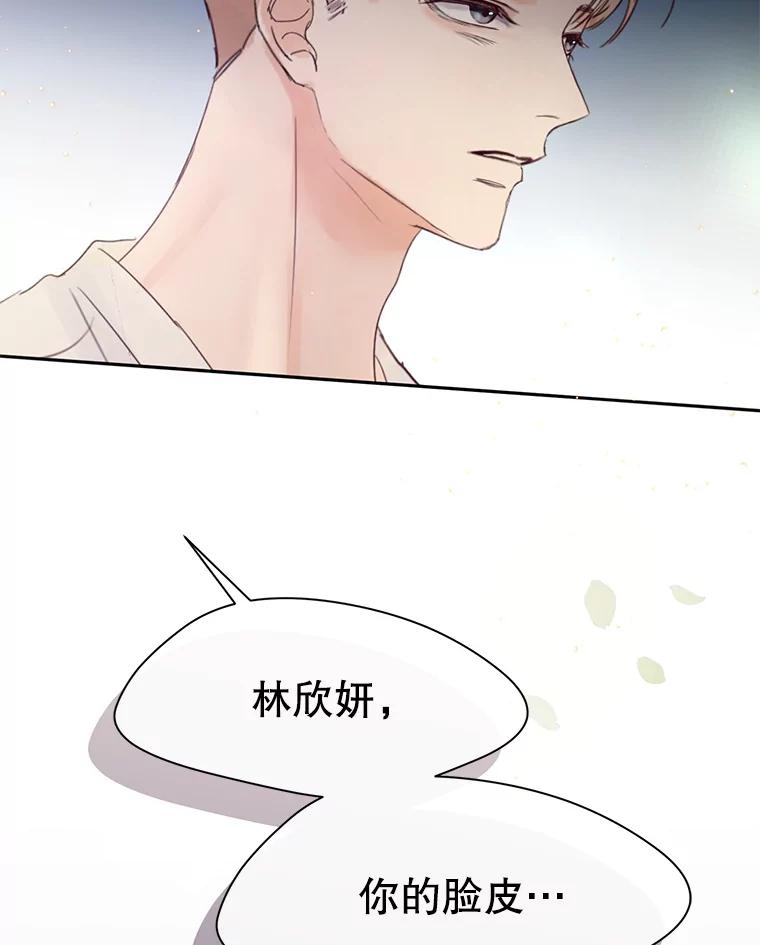 《触发嫉妒》67.欣妍的要求 第76页
