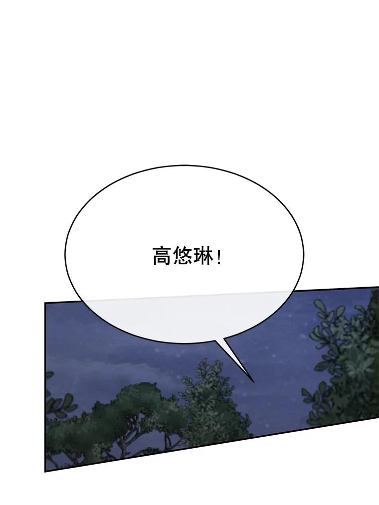 《触发嫉妒》67.欣妍的要求 第112页