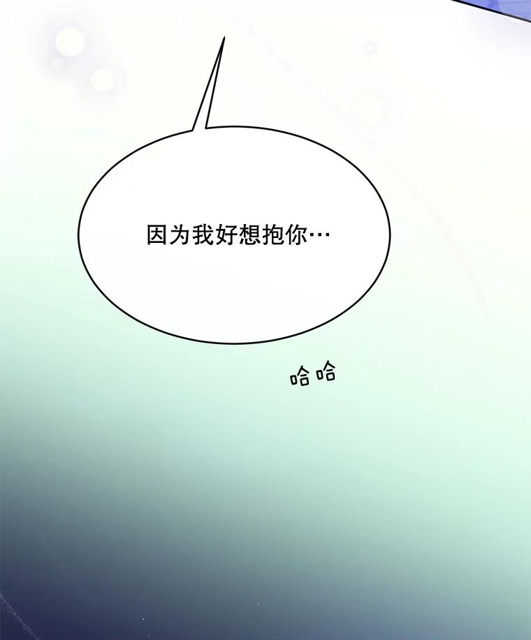 《触发嫉妒》67.欣妍的要求 第124页