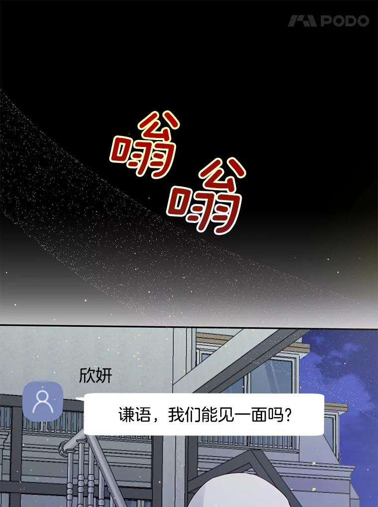 《触发嫉妒》67.欣妍的要求 第58页