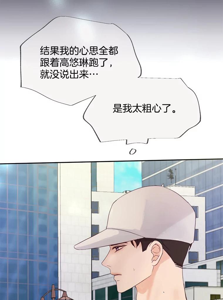 《触发嫉妒》67.欣妍的要求 第62页