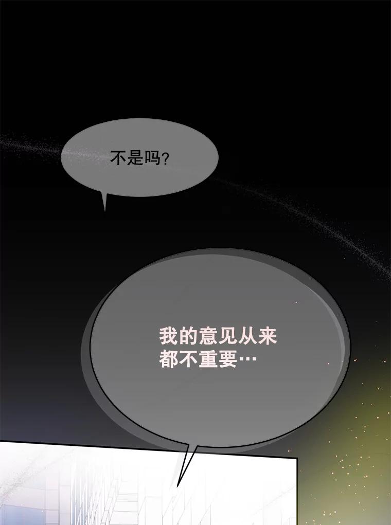 《触发嫉妒》67.欣妍的要求 第82页
