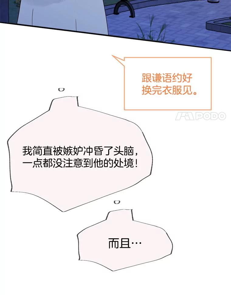 《触发嫉妒》67.欣妍的要求 第107页