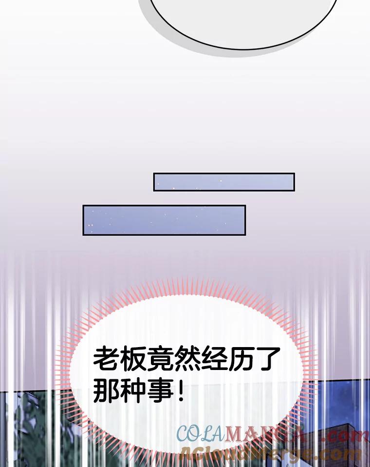 《触发嫉妒》67.欣妍的要求 第105页