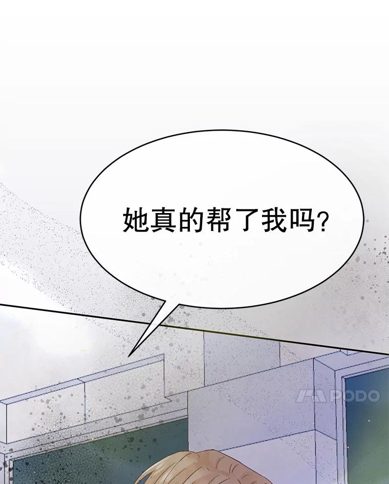 《触发嫉妒》67.欣妍的要求 第70页