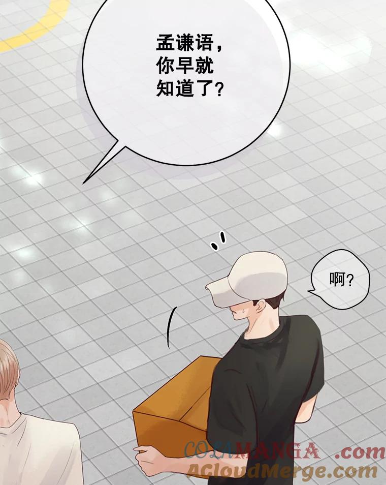 《触发嫉妒》67.欣妍的要求 第49页