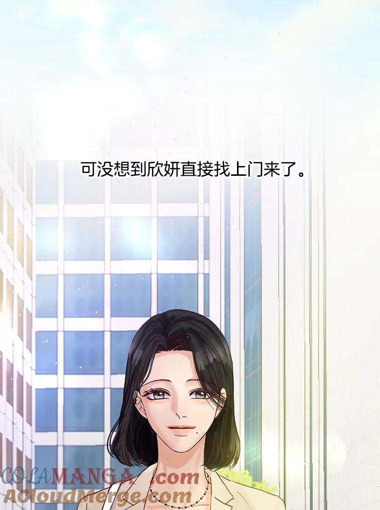 《触发嫉妒》67.欣妍的要求 第65页