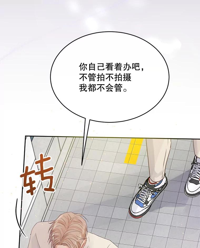 《触发嫉妒》67.欣妍的要求 第79页
