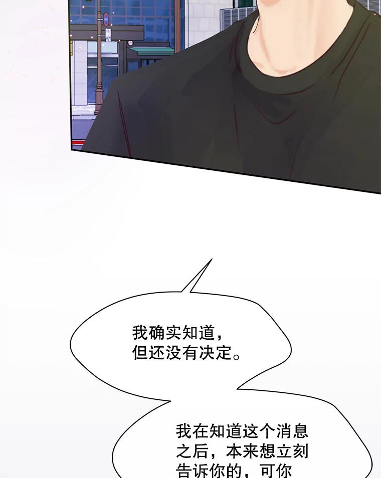 《触发嫉妒》67.欣妍的要求 第52页