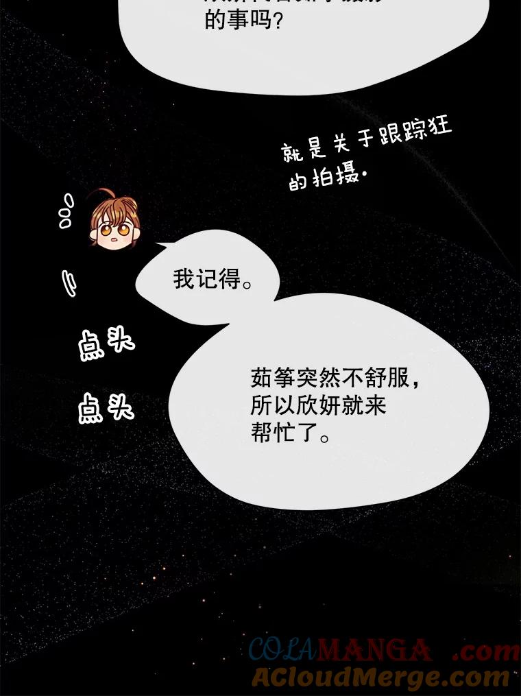 《触发嫉妒》67.欣妍的要求 第33页