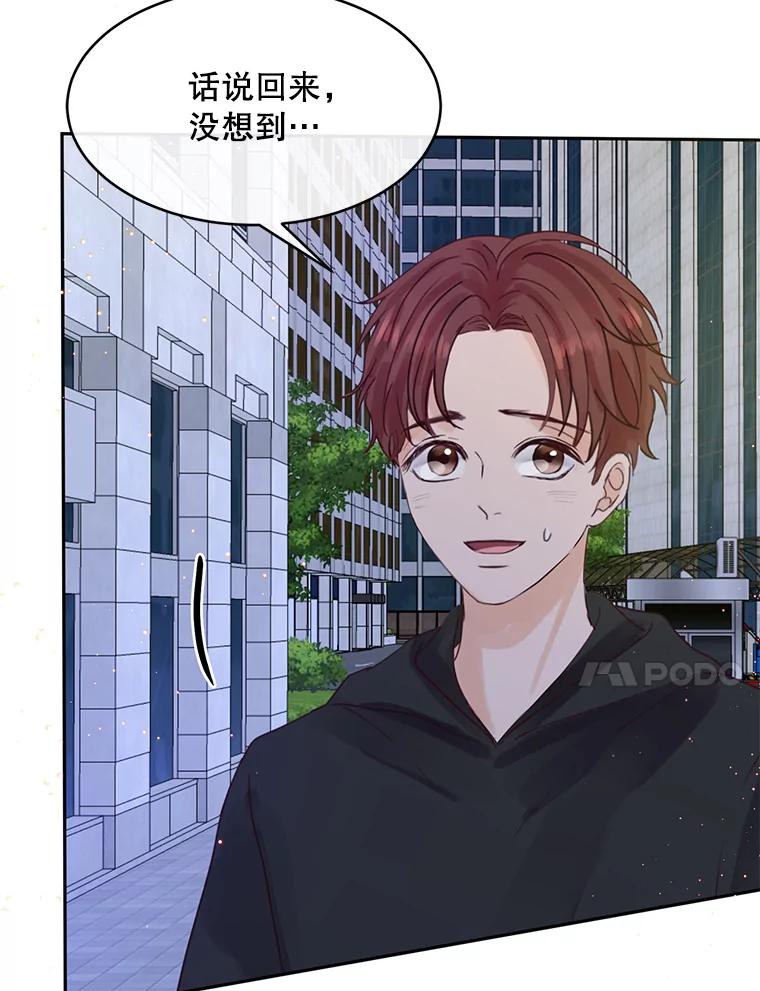 《触发嫉妒》67.欣妍的要求 第14页