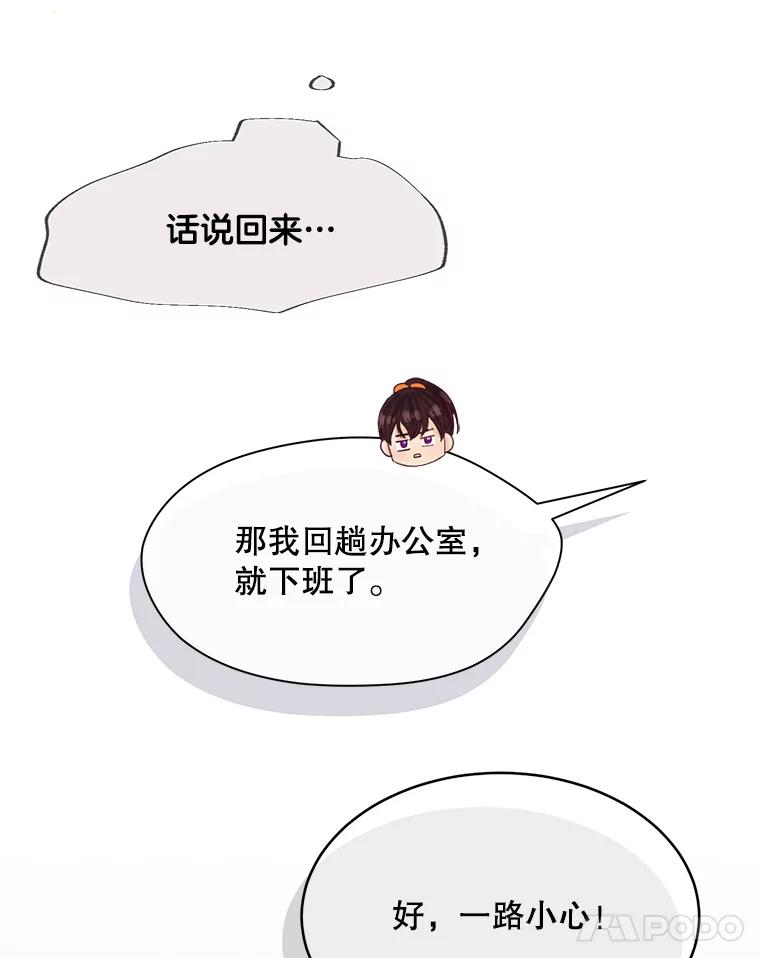 《触发嫉妒》67.欣妍的要求 第104页