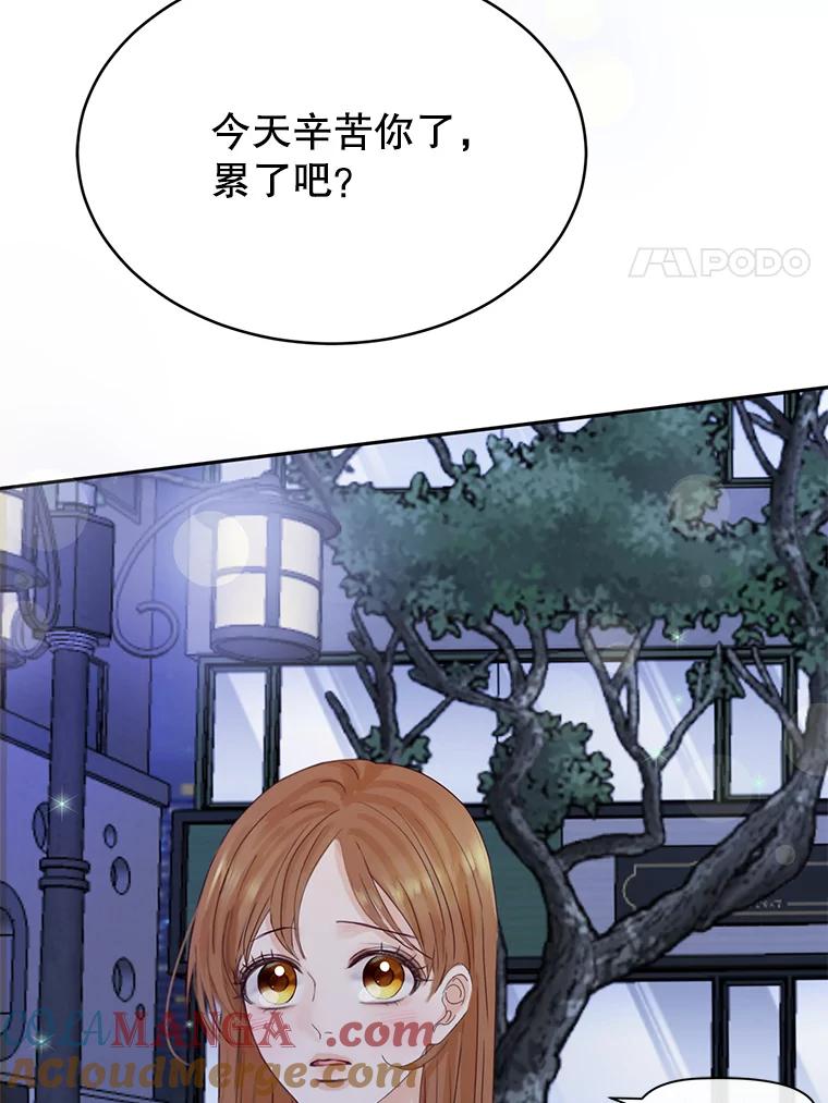 《触发嫉妒》67.欣妍的要求 第117页