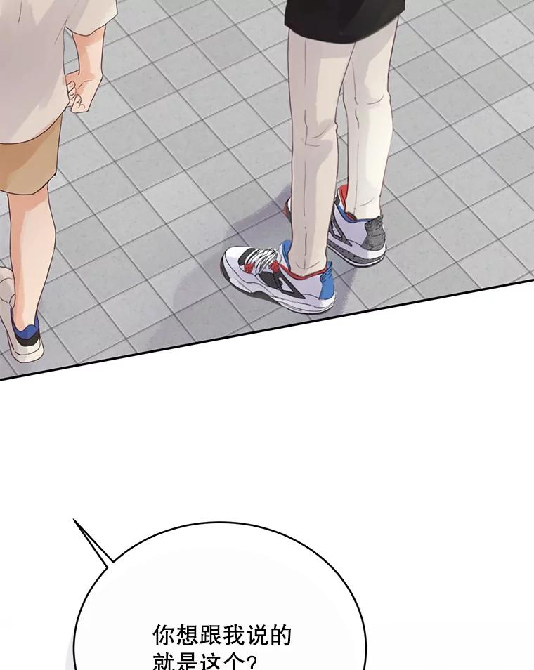 《触发嫉妒》67.欣妍的要求 第50页