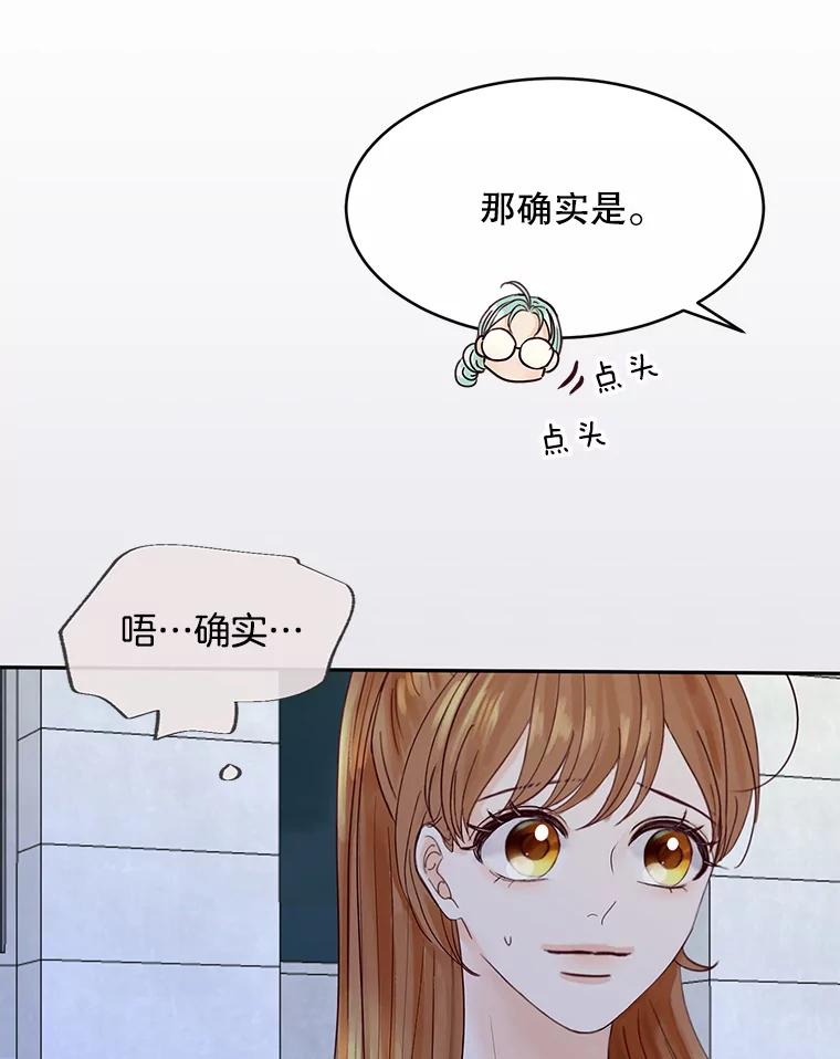 《触发嫉妒》67.欣妍的要求 第98页