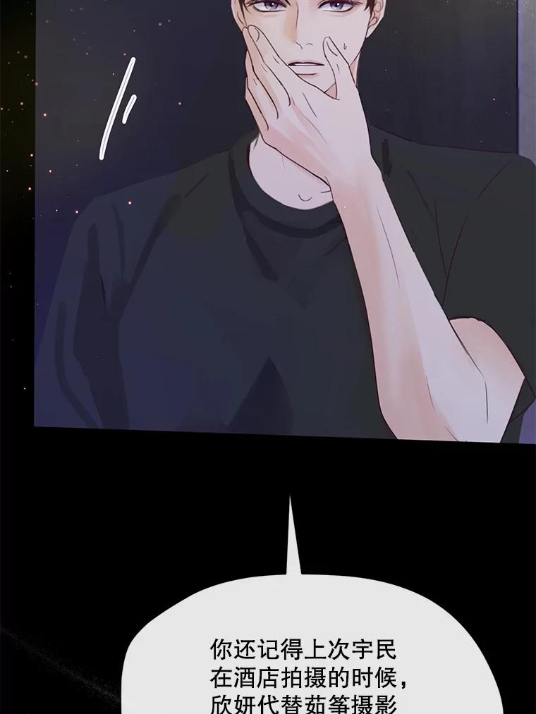 《触发嫉妒》67.欣妍的要求 第32页